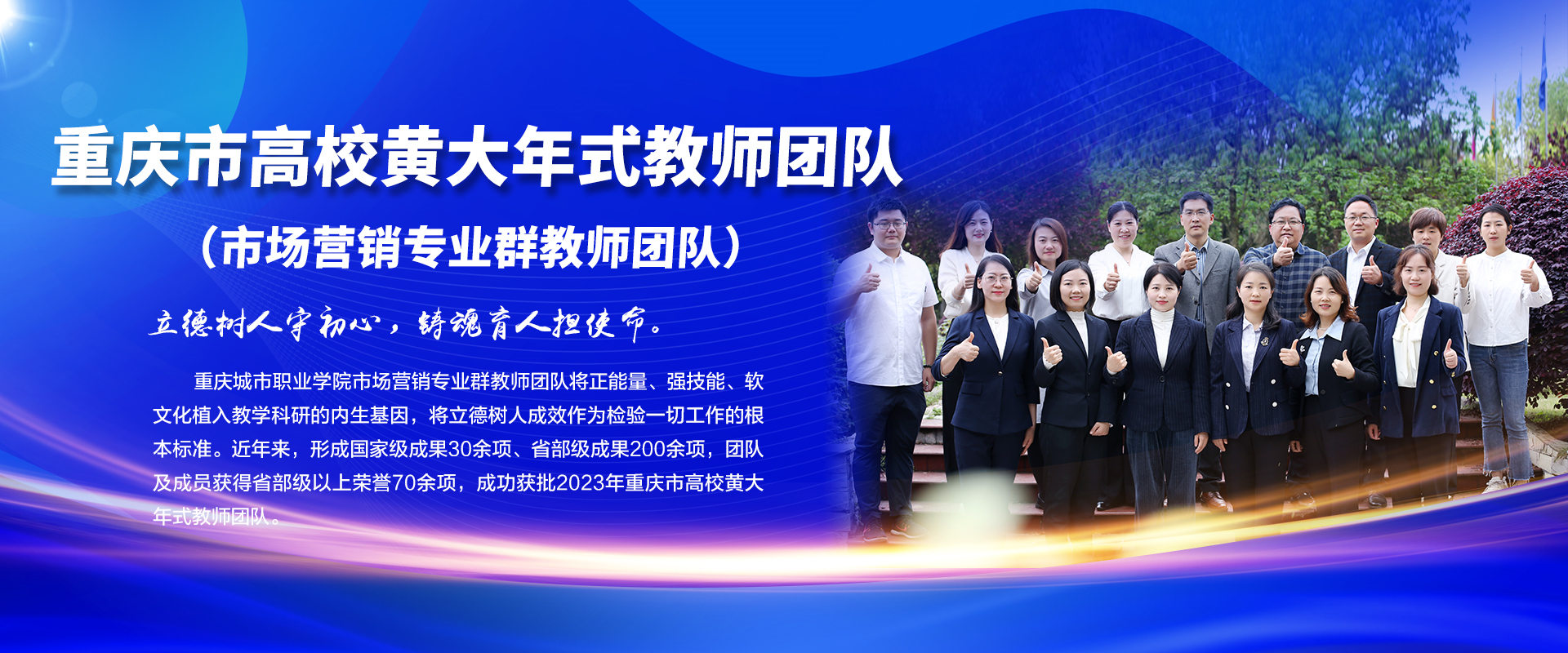 重庆市高校黄大年式教师团队